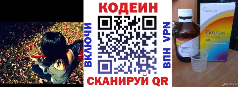 Codein напиток Lean (лин)  Краснозаводск 